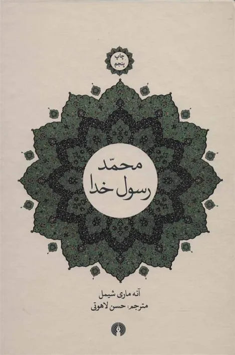 کتاب محمد، رسول خدا
