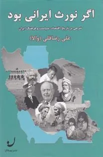 کتاب اگر نورث ایرانی بود