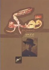کتاب قصه گو و سه داستان دیگر