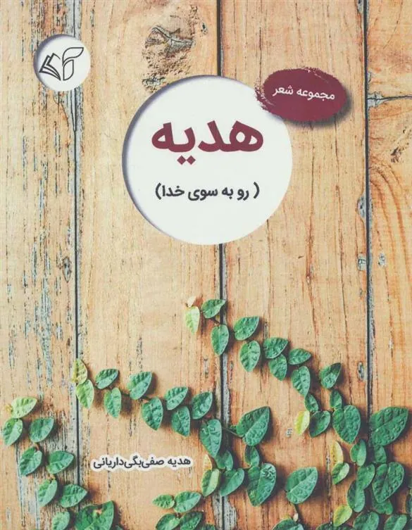 کتاب هدیه