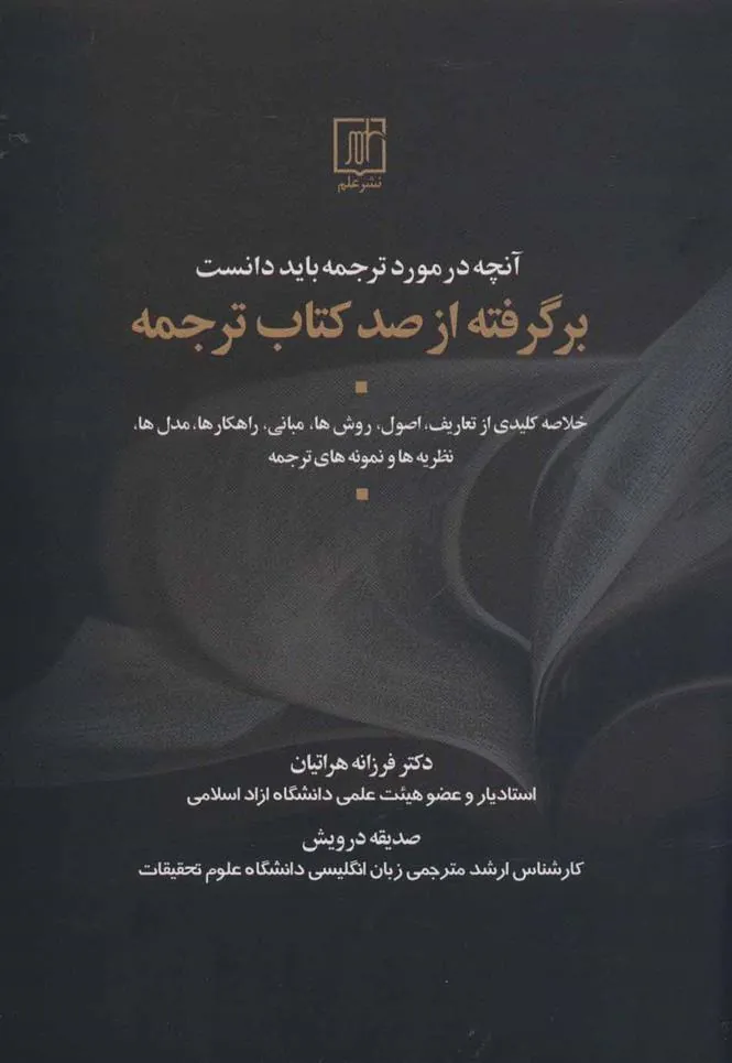 بر گرفته از صد کتاب ترجمه