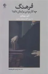 کتاب فرهنگ چه کاربردی برایتان دارد؟