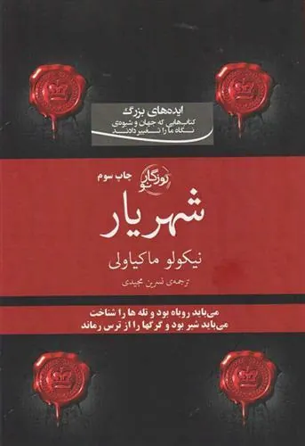 کتاب شهریار