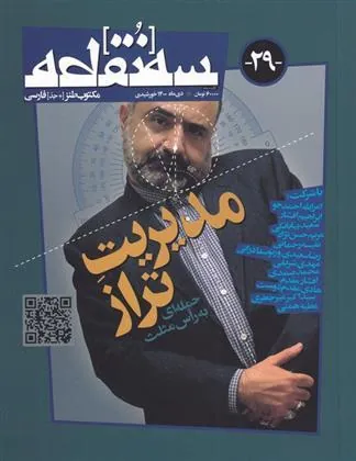 کتاب مجله سه نقطه 29