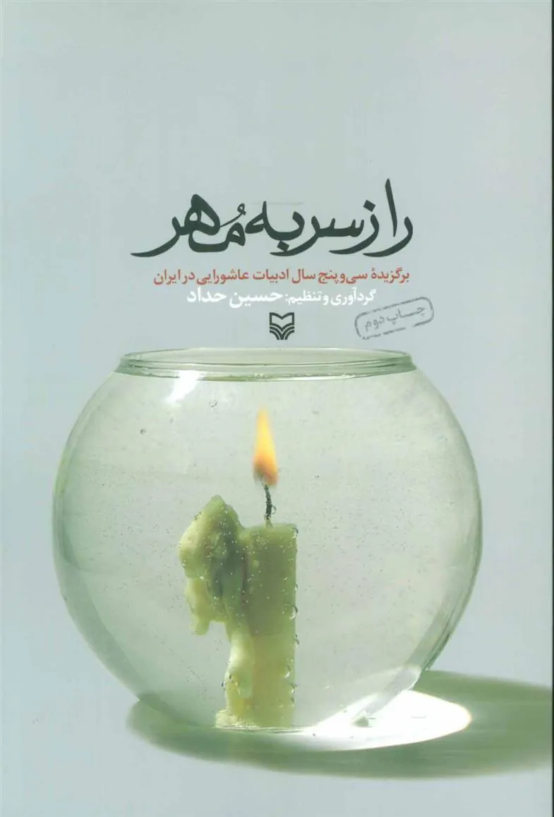کتاب راز سر به مهر