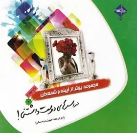 کتاب دردسرهای دوست داشتنی!