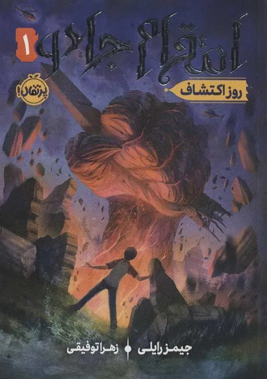 کتاب انتقام جادو 1
