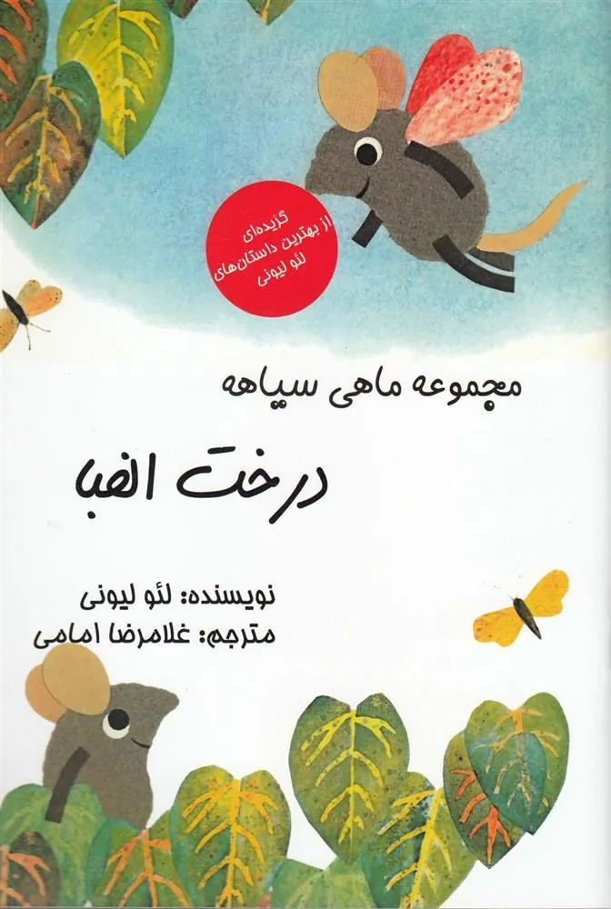 کتاب درخت الفبا