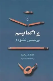 کتاب پراگماتیسم