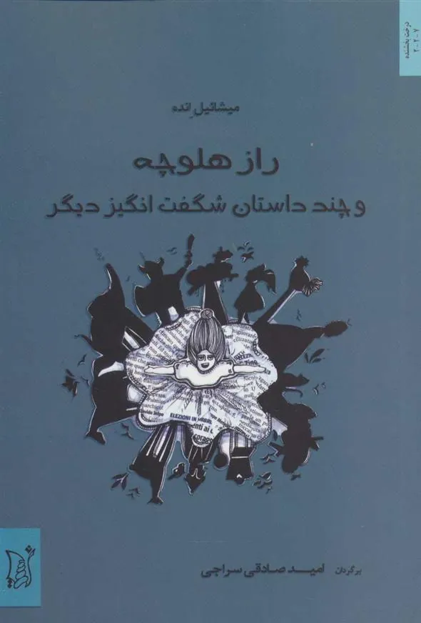 کتاب راز هلوچه