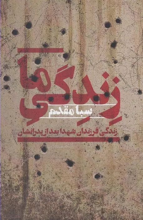 کتاب زندگی ما
