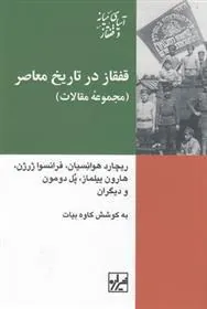 کتاب قفقاز در تاریخ معاصر