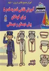 کتاب آموزش نقاشی قدم به قدم 5