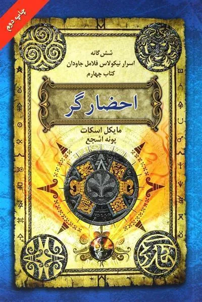 کتاب احضارگر