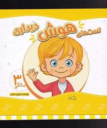 کتاب تست های هوش دیداری