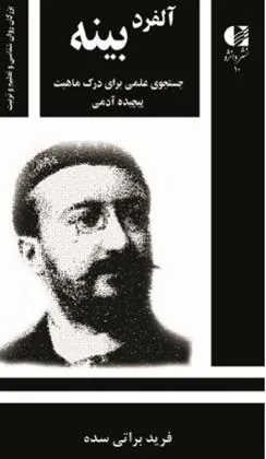 کتاب آلفرد بینه