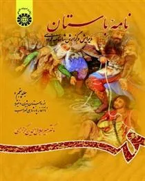 کتاب نامه باستان (جلد پنجم)