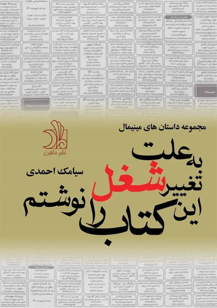 کتاب به علت تغییر شغل این کتاب را نوشتم