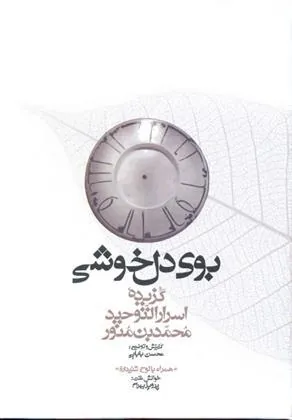 کتاب بوی دلخوشی