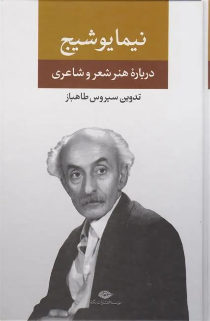 کتاب نیما یوشیج