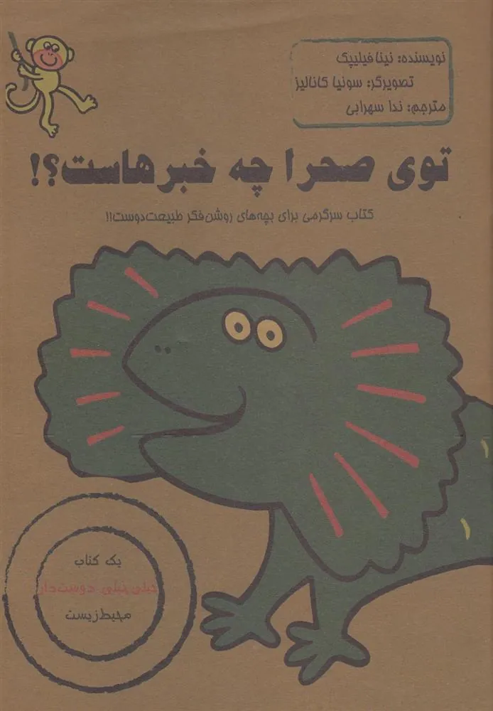 کتاب توی صحرا چه خبرهاست؟!