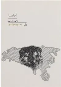 کتاب اورآسیا