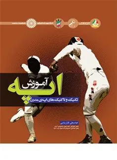 کتاب آموزش اپه