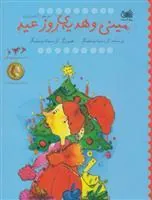 کتاب مینی و هدیه ی روز عید