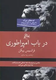 کتاب در باب امپراتوری