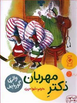 دکتر مهربان