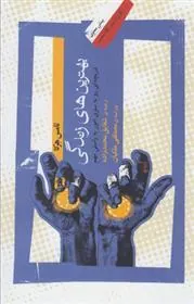 کتاب بهترین های زندگی