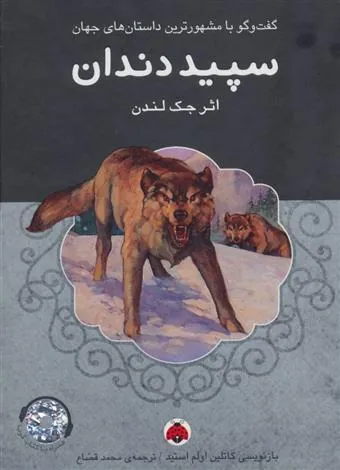 سپید دندان