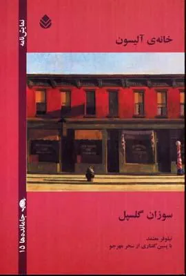 کتاب خانه ی آلیسون