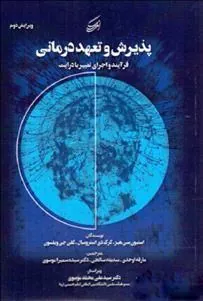 کتاب پذیرش و تعهددرمانی