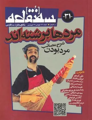 کتاب مجله سه نقطه 31