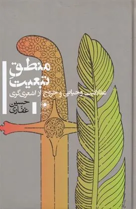 کتاب منطق تبعیت