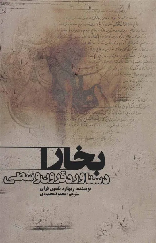 کتاب بخارا