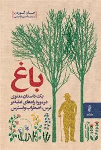 باغ