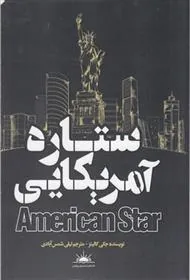 کتاب ستاره آمریکایی