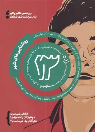 کتاب مجله سیزده 5