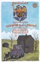 کتاب پرونده ی شبح هالووین