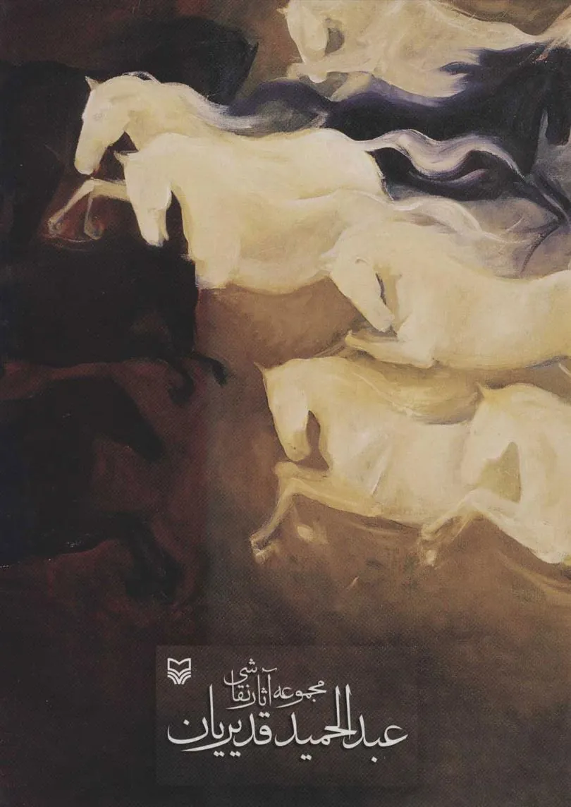 کتاب مجموعه آثار نقاشی