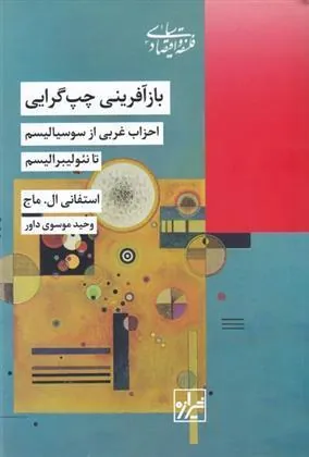 کتاب بازآفرینی چپ گرایی