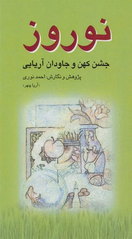 کتاب نوروز