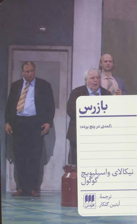 بازرس