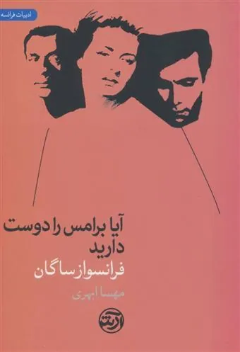کتاب آیا برامس را دوست دارید