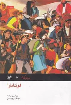 فونتامارا