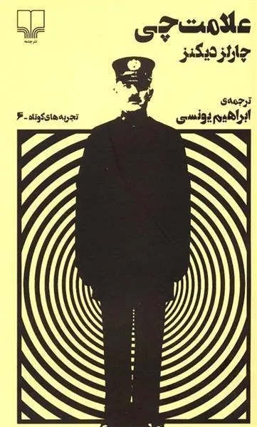 کتاب علامت چی