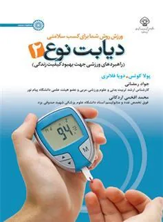 کتاب دیابت نوع ۲