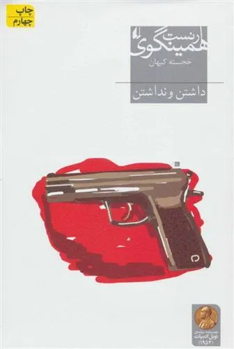 داشتن و نداشتن